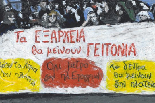 ergo papaioanou-exarxeia